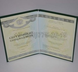 Медицинский Сертификат Специалиста 2017г СпецБланк в Волгограде