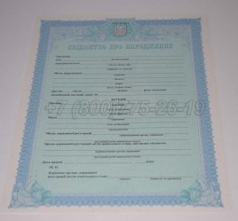 Украинское Свидетельство о Рождении 2014г в Волгограде