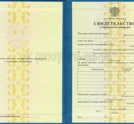 Свидетельство о Повышении Квалификации 2016г в Волгограде