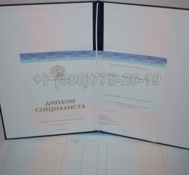 Диплом о Высшем Образовании 2014г СпецБланк в Волгограде